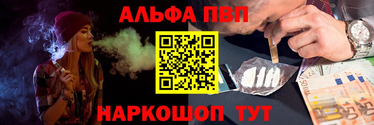Обнинск  Alfa_PVP  Вход с VPN  APVP Соль 