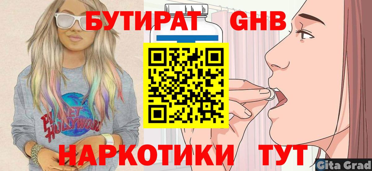 Обнинск  Бутират жидкий экстази  Вход с VPN 