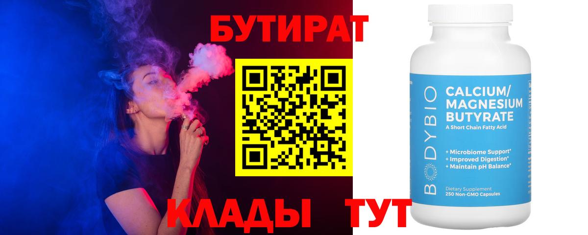 Бутират BDO 33% Обнинск