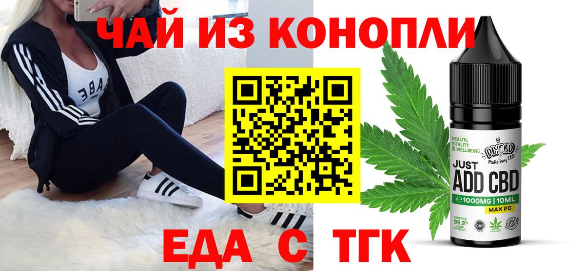 Обнинск  Печенье с ТГК конопля  Вход с VPN 