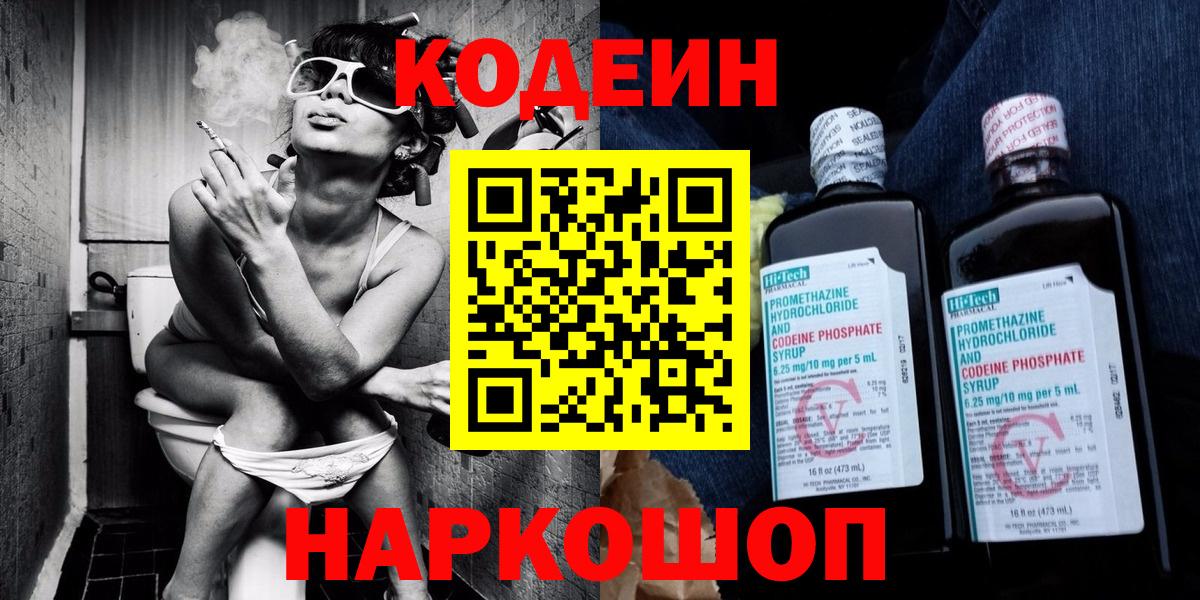 Codein Purple Drank Обнинск