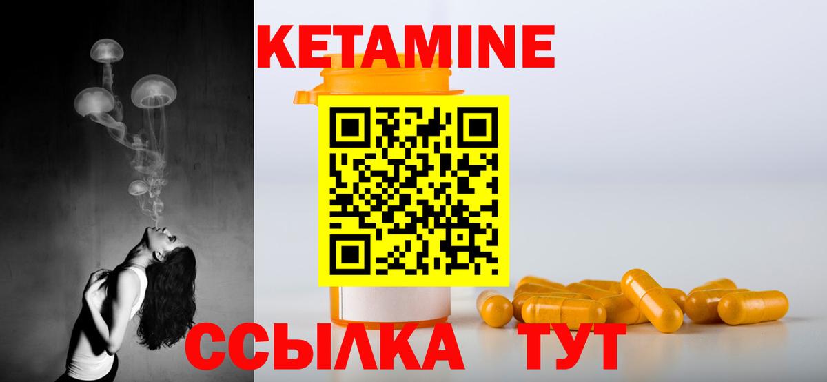 КЕТАМИН VHQ Обнинск