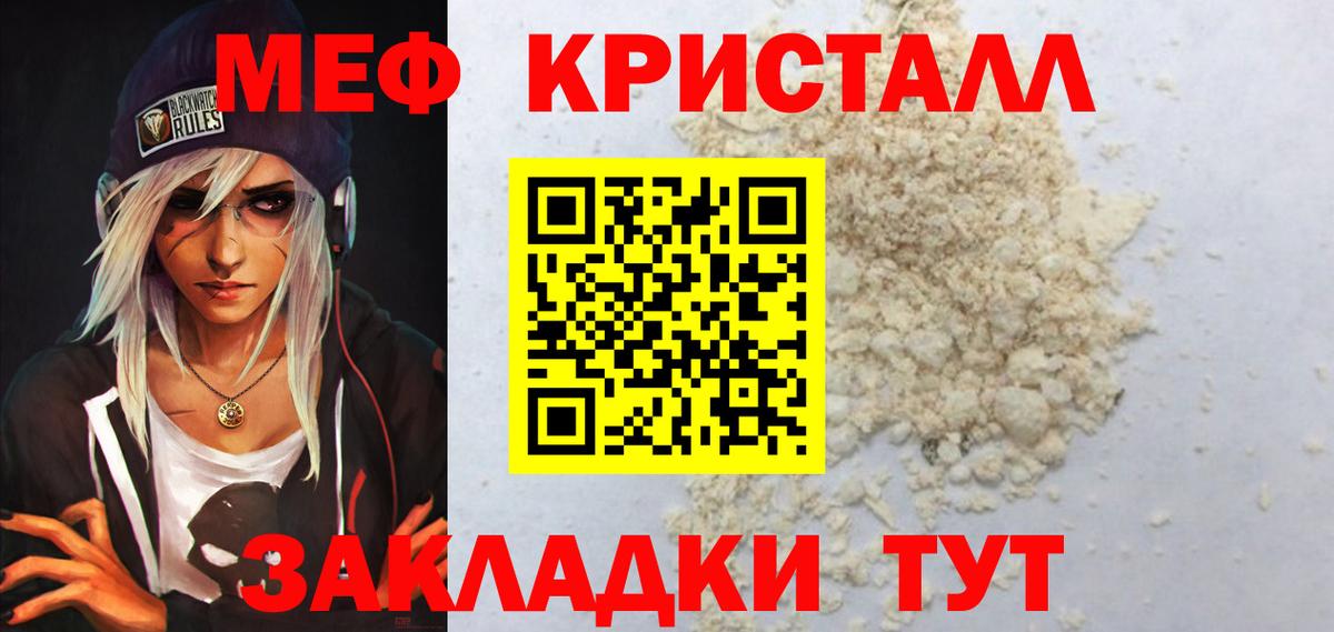 Обнинск  цена   МЯУ-МЯУ  Вход с VPN  МЕФ мука  МЕФ 4 MMC 