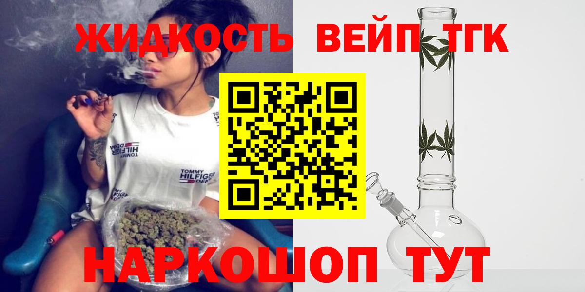 Дистиллят ТГК вейп с тгк Обнинск